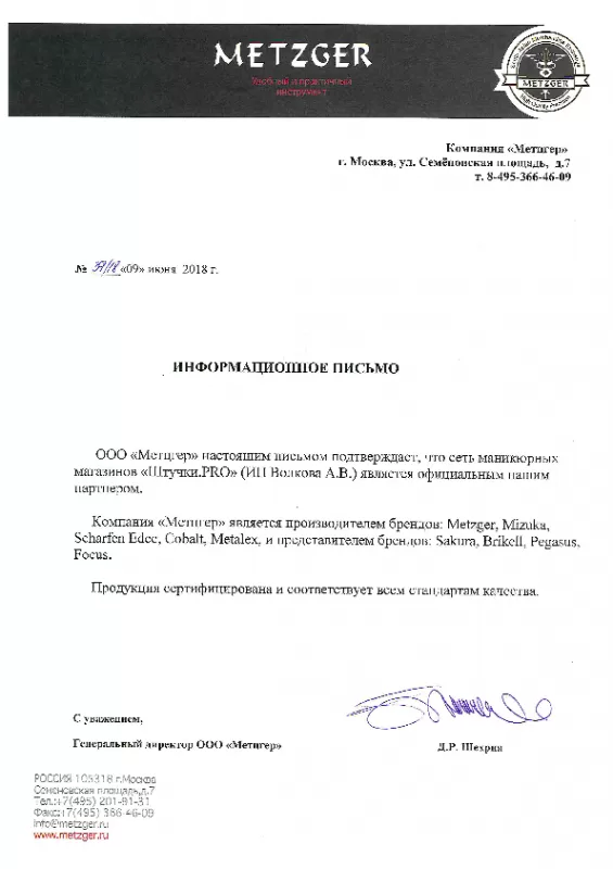 метцгер