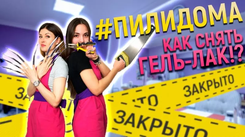 Как снять гель-лак и не убить ногти?!