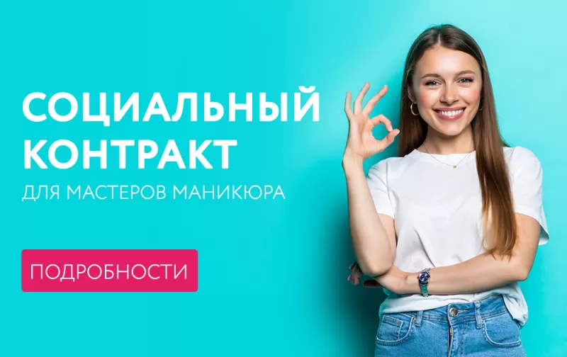 Социальный контракт