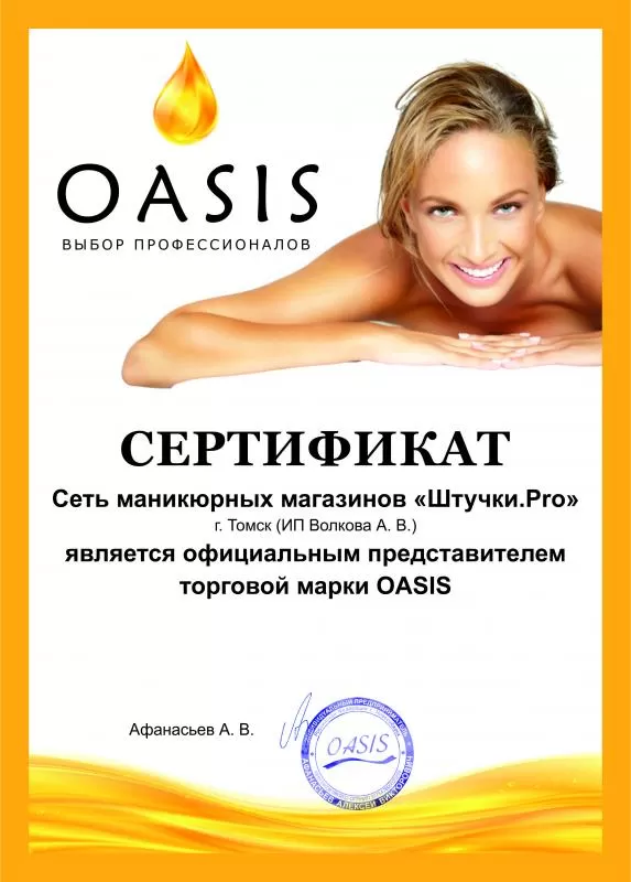 Оазис