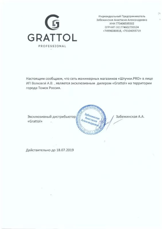 Граттол