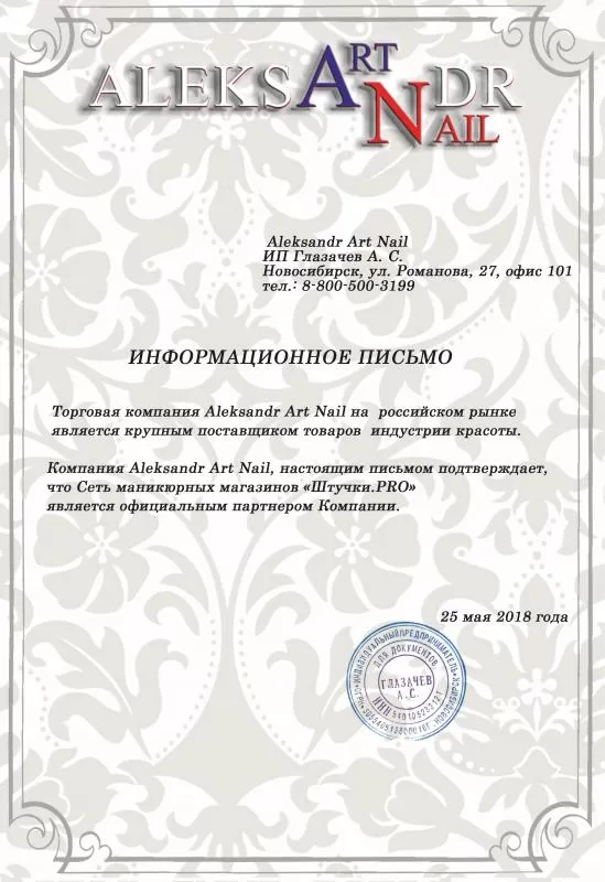 Aleksandr ArtNail С ПЕЧАТЬЮ