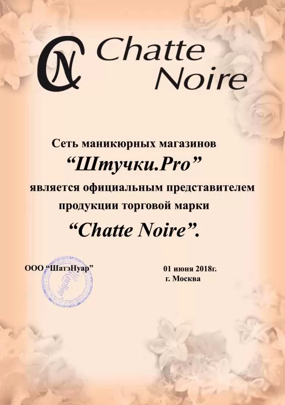 Chatte Noire