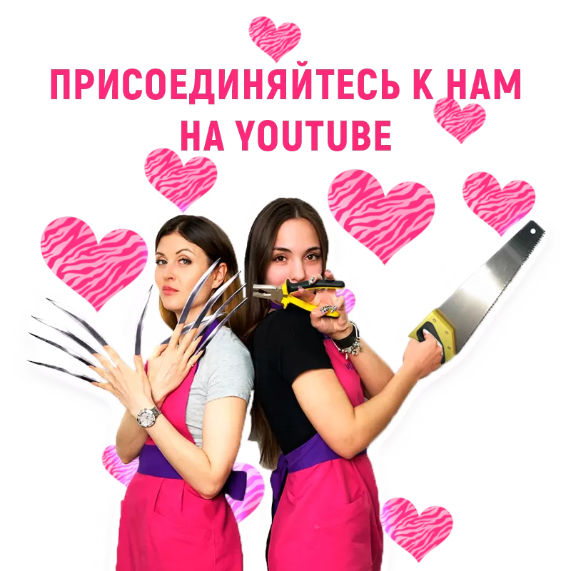 Присоединяйся к нам на YouTube