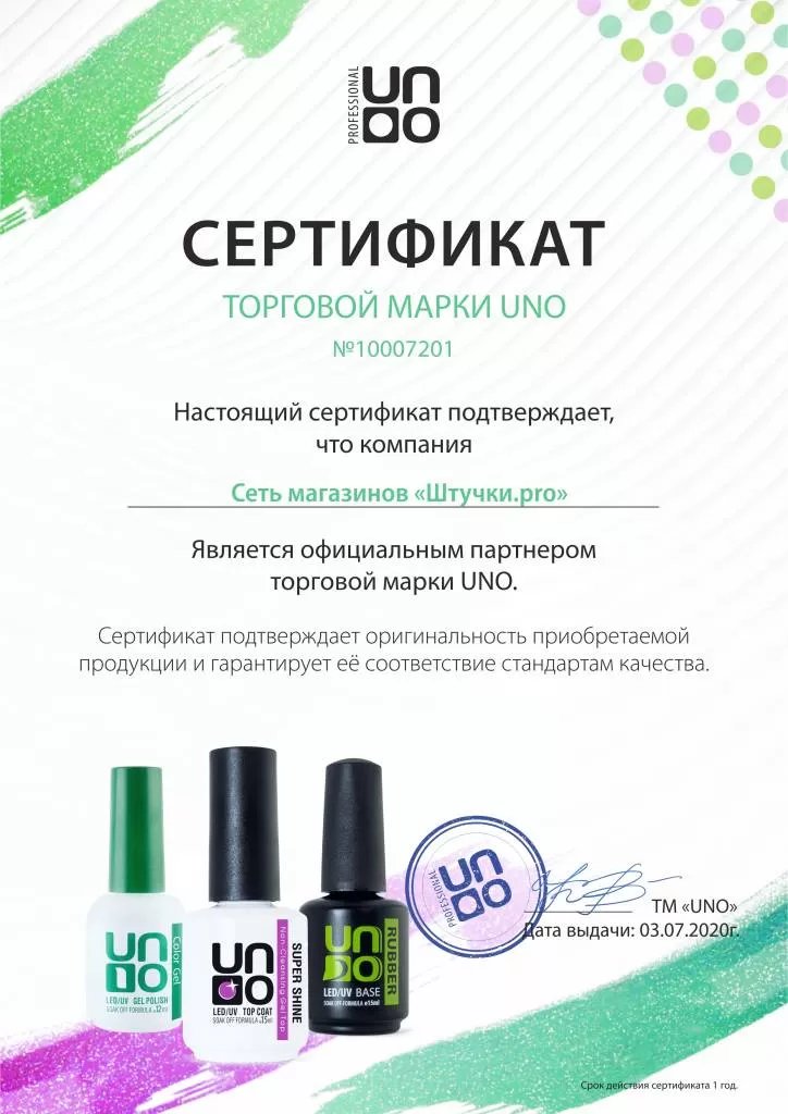 Сертификат_ТМ _UNO_ 100072001.jpg