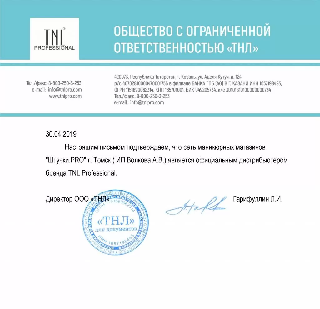 TNL (ЦВЕТНОЙ СЕРТИФИКАТ) 2019г..jpg