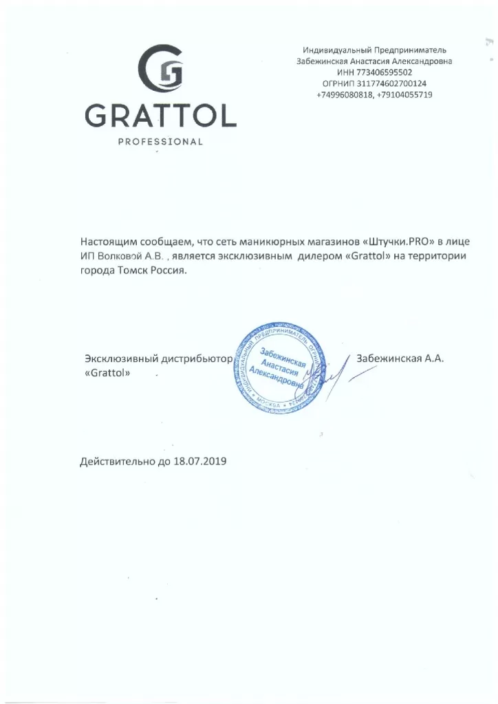 GRATTOL-001.jpg