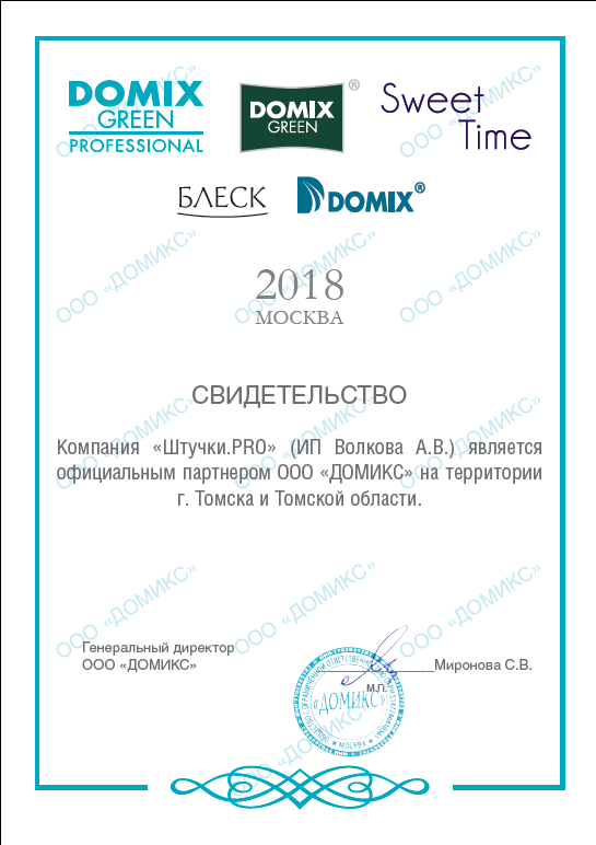 Домикс