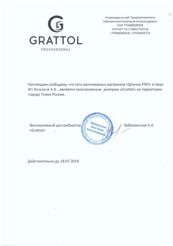 Граттол