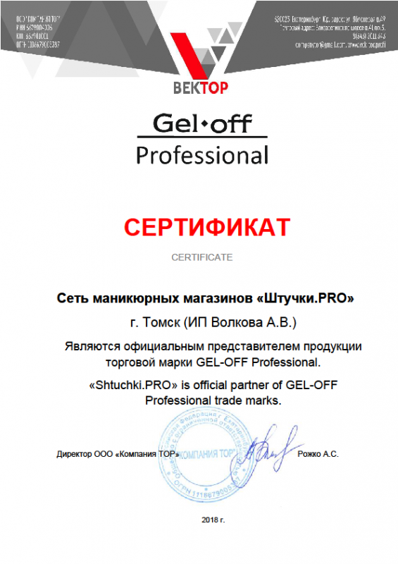 гель офф