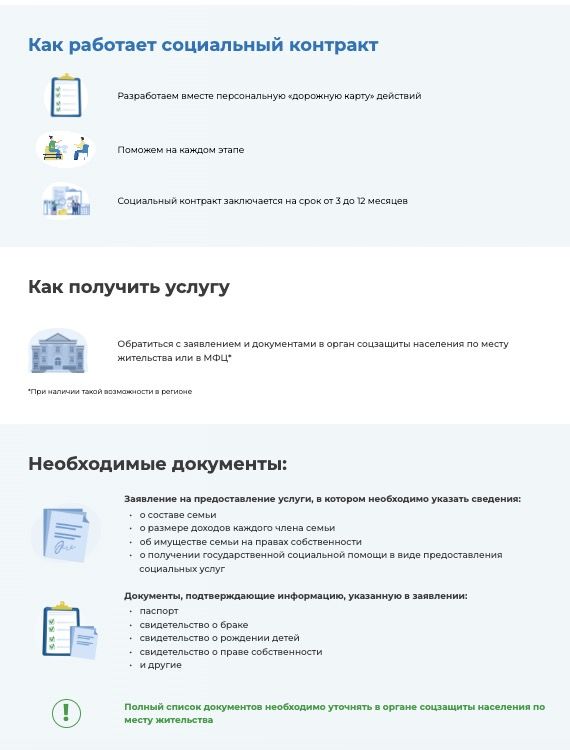 Социальный контракт